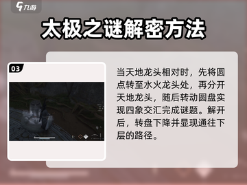 燕云十六声🔥太极之谜超简单解法分享！💡截图4
