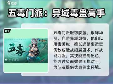剑侠世界起源：五毒门派🔥超强解析来了！截图2