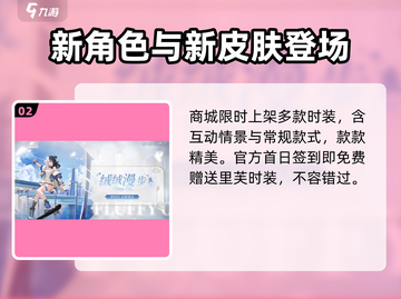 尘白禁区一周年🎉限定活动曝光，惊喜内容抢先看！截图3