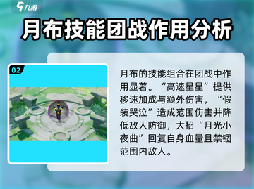 宝可梦大集结🔥月布战力分析，超强输出必备！截图3