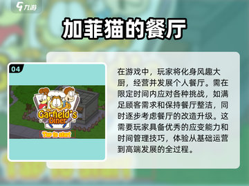 加菲猫游戏合集🐱2025最FUN游戏推荐！截图5