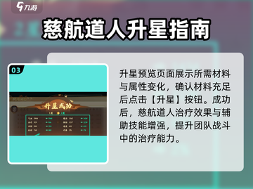 封神幻想世界🔥慈航道人属性提升秘籍✨截图4