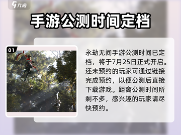 永劫无间手游上线时间🔥抢先玩攻略来啦！🎉截图2