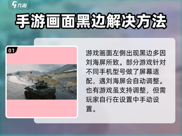 三角洲行动黑边解决方法🔥超简单技巧💡截图2