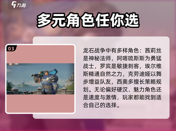 龙石战争💥必玩英雄大盘点！新手必看角色推荐🔥截图4