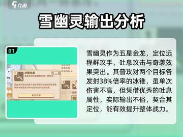 驯龙高手旅程🔥雪幽灵强度解析龙族必备！截图2