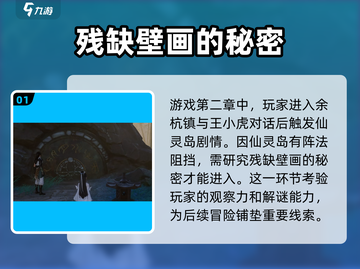仙剑世界🔥残缺壁画隐藏什么秘密？🎉截图2