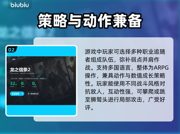 龙之信条2🔥STEAM名称大曝光！💎截图3