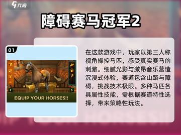 2025最🔥3D骑马游戏⚡高质量一览 скач截图2