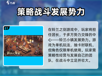 铃兰之剑🔥超好玩！策略玩法一网打尽👇截图2