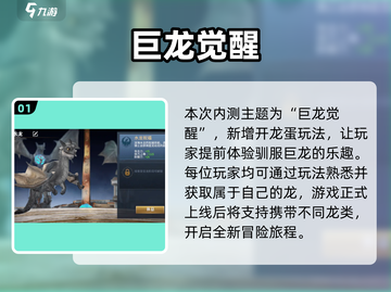 🔥龙之灵域巨龙觉醒！🐉截图2