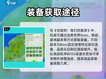 创造吧我们的星球🔥装备科技获取全攻略！🎮截图2