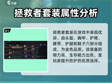 七日世界拯救者🔥套装全解析，玩家必看！截图2