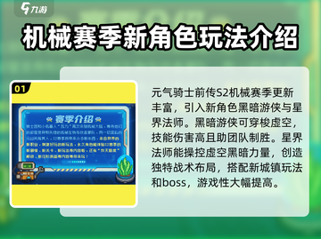 元气骑士前传💥S2赛季玩法全揭秘🔥超详细攻略来啦！截图2