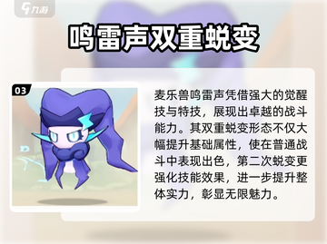 出发吧麦芬鸣雷声技能曝光⚡截图4