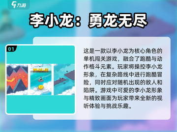 🔥李小龙街机格斗手游排行榜2025💥截图2