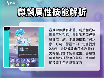 长安幻想🔥麒麟技能选择与培养攻略✨截图2