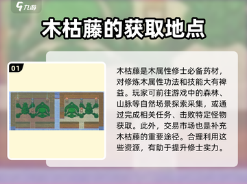 了不起的修仙模拟器🔥木枯藤种植玩法大揭秘！截图2