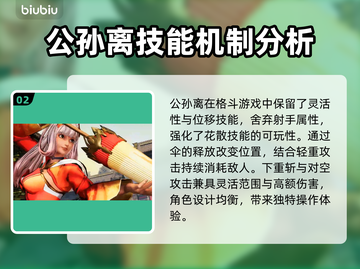 侍魂晓公孙离🔥超强角色介绍来啦！截图3