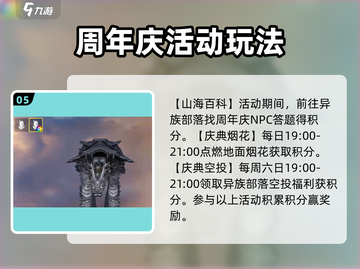 妄想山海🎉三周年限定活动大曝光！🔥截图6