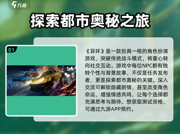 🔥《异环》测试资格获取方法大揭秘！🎮截图2