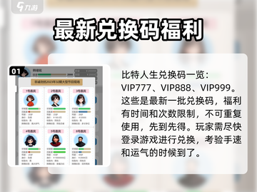比特人生😎超全兑换码大公开！💥截图2