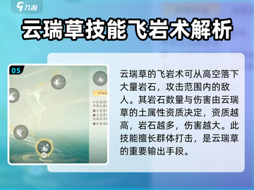 仙剑世界🔥云端草技能超详解，不看后悔！截图6