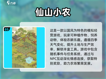 田园游戏推荐🔥2025最热门📌截图6