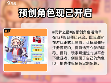 元梦之星💥注册ID全攻略，预创角色步骤大公开！🎮截图2