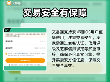 🔥买游戏账号必看！安全平台揭秘💸截图2