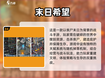 🔥2025必玩末日危机手游 rankings⚡惊悚刺激等你来战！截图5