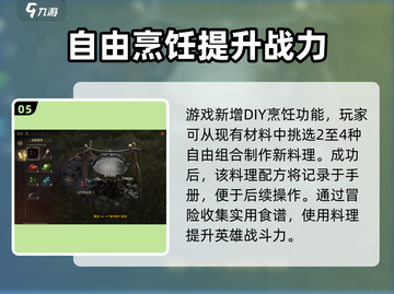 龙息神寂🔥烹饪模式玩法大揭秘！🎉截图6