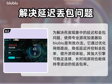 死寂游戏延迟丢包？一键解决💡玩得更爽！🎮截图3