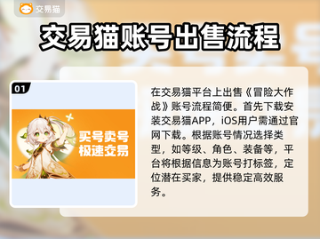 冒险大作战账号交易平台🔥卖号技巧全揭秘！🎮截图2