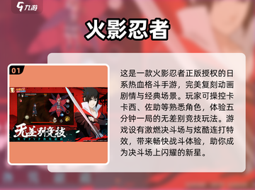 火影忍者手游推荐🔥高人气合集不容错过！截图2