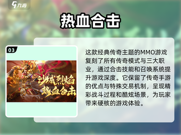 🔥2024最受欢迎传奇游戏合集下载🔗截图4