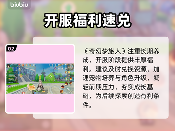 奇幻梦旅人🎁兑换码速领！截图3