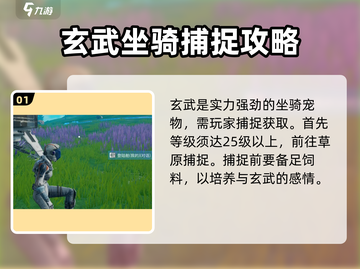 创造吧我们的星球🔥玄武位置全解析！ Gamer必看👇截图2