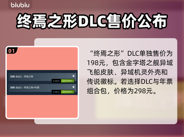 命运2终焉之形🔥预购豪礼曝光！🎁截图2