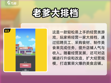 🔥2025必玩餐厅扩建游戏榜单💥🎮截图4
