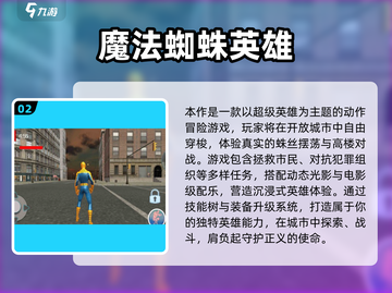 🎮蜘蛛侠游戏2025🔥必玩清单来袭！💥截图3