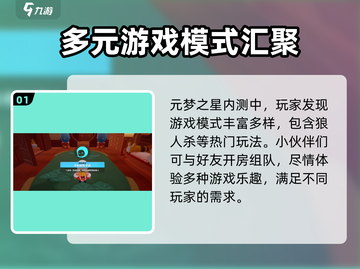 元梦之星🎉正式上线时间曝光，抢先体验震撼来袭！截图2