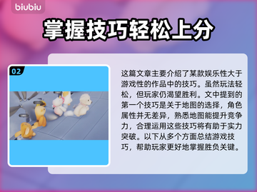 猛兽派对进阶攻略🔥操作技巧全揭秘！🎮截图3