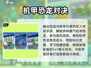 🔥2024最燃机甲手游免费开战！💥截图3