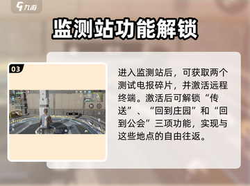 🎮星球重启信号监测站位置大揭秘！截图4