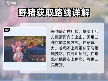 鸣潮🔥大闹野猪林成就超简单做法🌟截图3