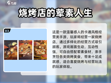 🔥阿sue经营游戏大揭秘！2024必玩清单💥🎮截图4