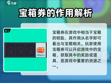爆裂小队💎宝箱券获取攻略及用途大揭秘！截图2