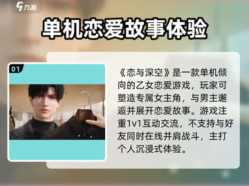 恋与深空💥联机玩法大揭秘！🔥截图2