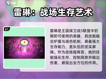 王国保卫战5：联盟雷琳技能强度爆表🔥快来围观！截图2
